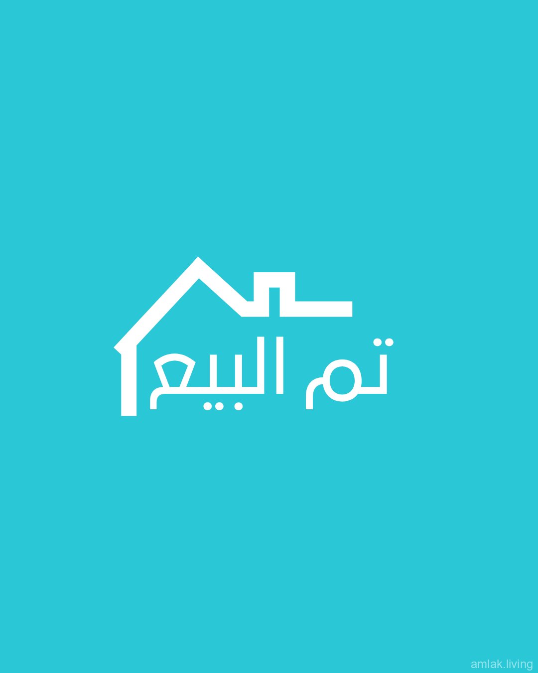 مستودع قريب حوش بلاس (تم البيع)