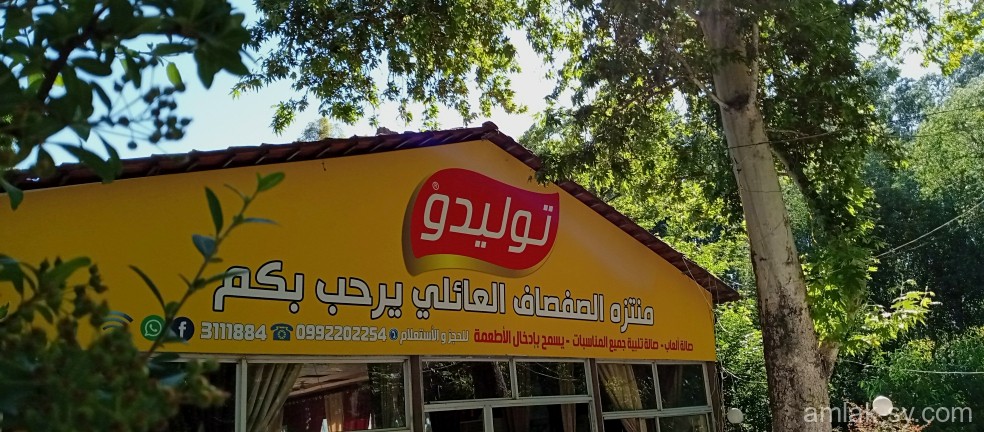 للبيع منتزه 5دنم على ضفة نهر بردا