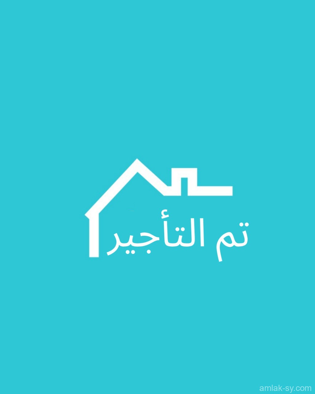 شقة 120م مفروشة في الميدان للاجار (تم التاجير)