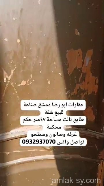 شقة للبيع 47 م - بستان الدور