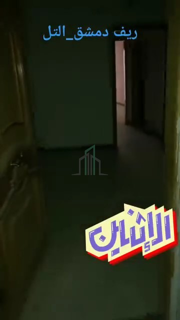 مكتب للبيع 50 م - ريف دمشق- التل- منطقة الوتدي