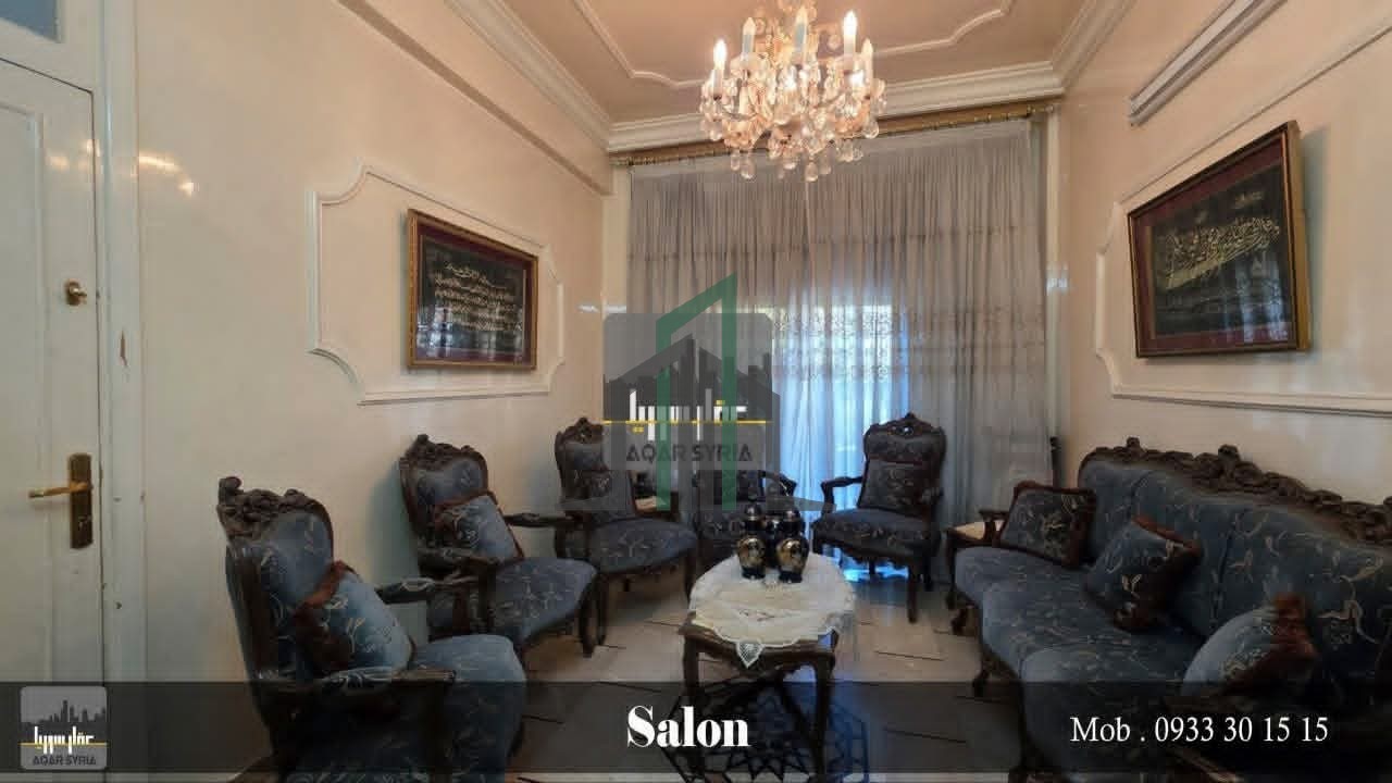 شقة للبيع 160 م - دمشق- المزرعة شارع الشلال