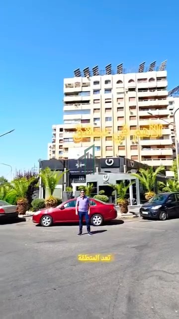 شقة للبيع 190م قبلية شرقية شمالية- دمشق- المالكي قرب مول المالكي