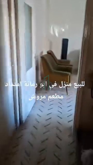 شقة للبيع 180 م قبلية شرقية- دمشق- ابو رمانة امتداد مطعم مروش