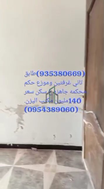 شقة للبيع - ريف دمشق- عين ترما -دوار السلام