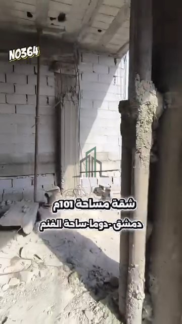 شقة للبيع 101 م -قبلية شرقية- ريف دمشق- دوما ساحة الغنم